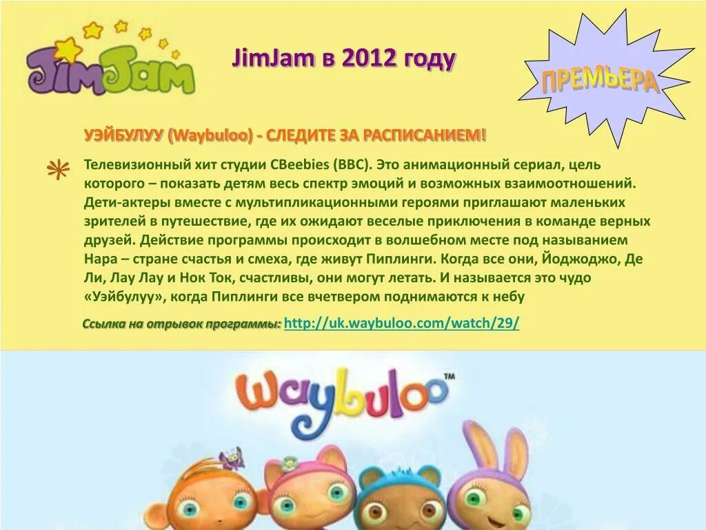 Jimjam программа. Канал jimjam программа. логотип канала jimjam. jimjam детские телеканалы.