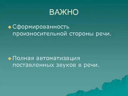 Полная речь