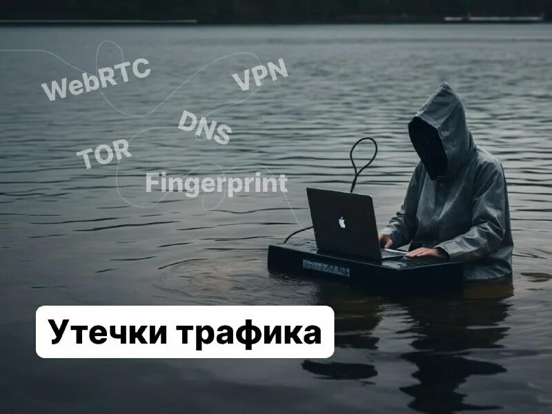 Vpn утечка данных. утечка трафика. Dns туннелирование.
