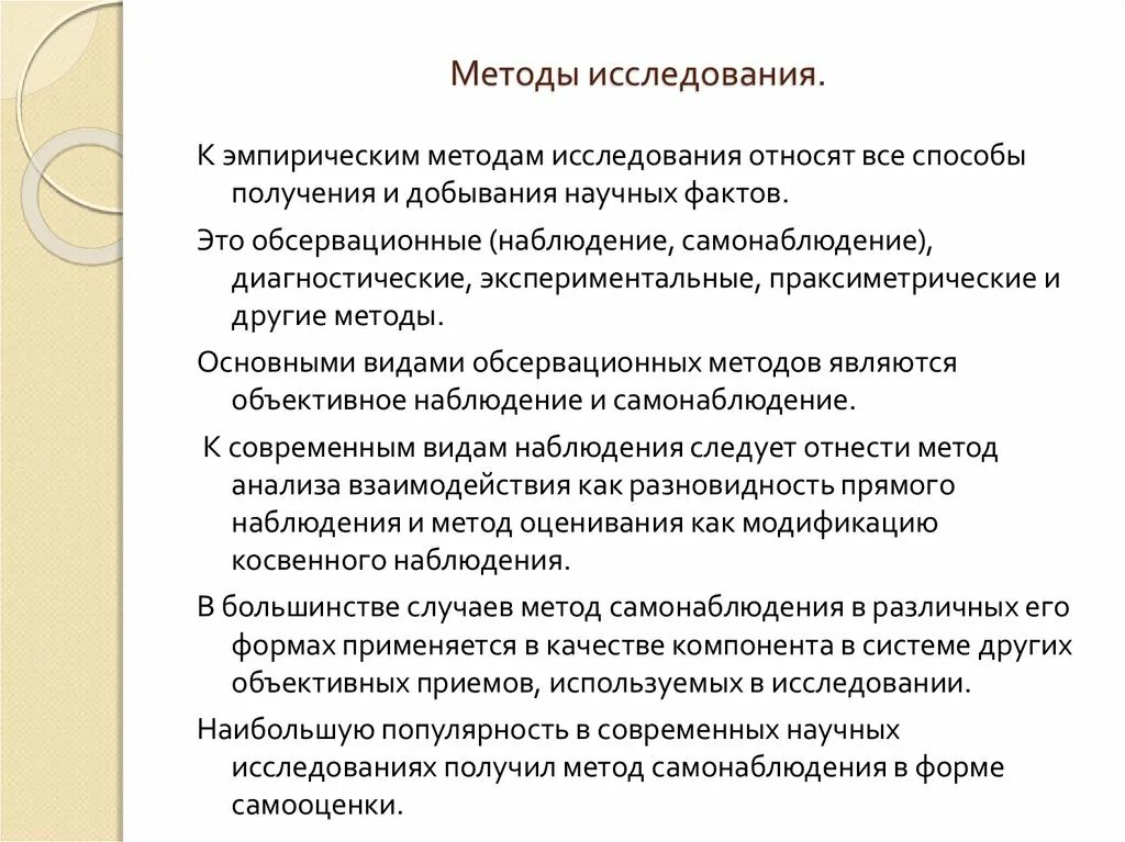К количественным методам исследования относятся