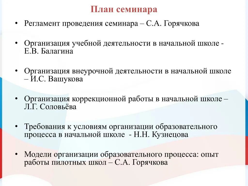 Планирование семинаров. План семинара. План проведения семинара. Регламент семинара. Семинар план семинара.