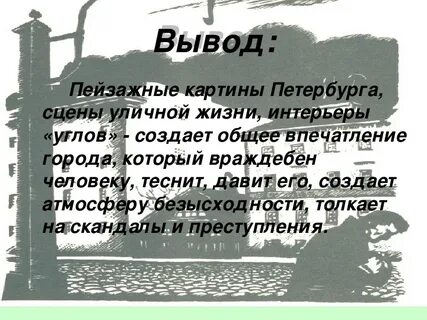 Пейзажи в романе преступление и наказание цитаты