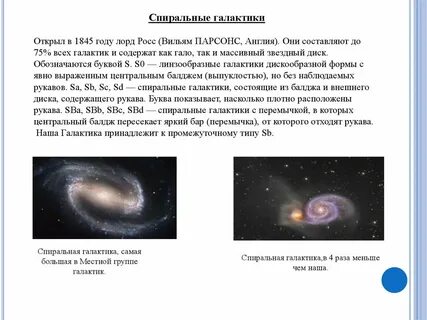 Другие звездные системы галактики презентация