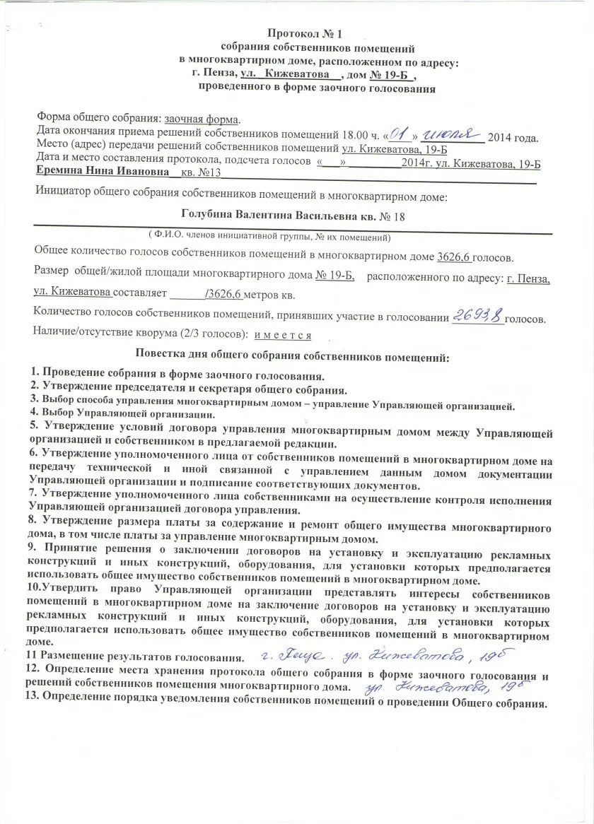 Соглашение собственников жилого помещения. Протокол жильцов многоквартирного дома. Протокол внеочередного собрания жильцов. Протокол собрания образец. Образец протокола общего собрания собственников многоквартирного.