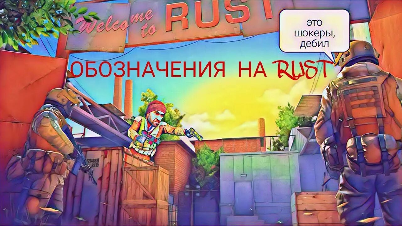 Раст стендофф карта. Раст карта стандофф. rust карта стандофф 2. раст стандофф 2 позиции.