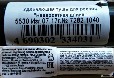 Срок годности туши