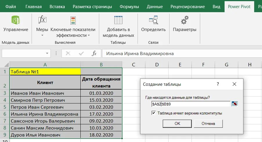 Power pivot excel как пользоваться. Power pivot excel как пользоваться