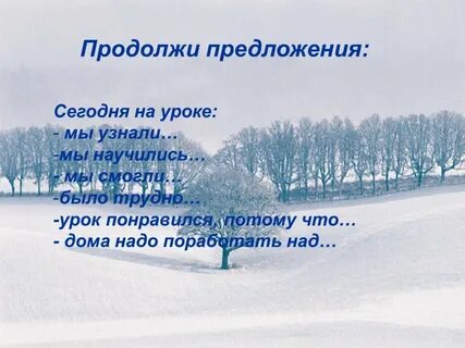 Предложения зима в природе