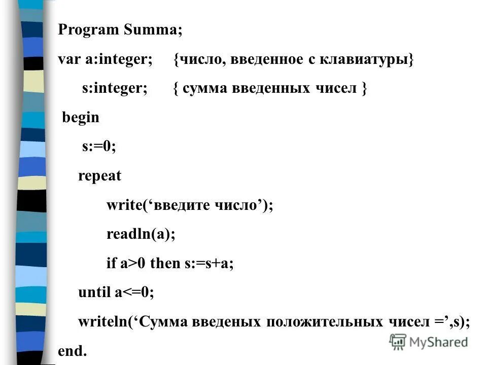 Сумма чисел вводимых с клавиатуры