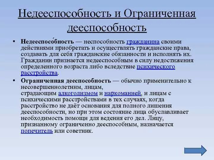 Опекун недееспособного имеет право. Ограничение дееспособности и признание гражданина недееспособным. Недееспособность и ограниченная дееспособность. Признание ограничение недееспособности. Основания ограничения дееспособности.