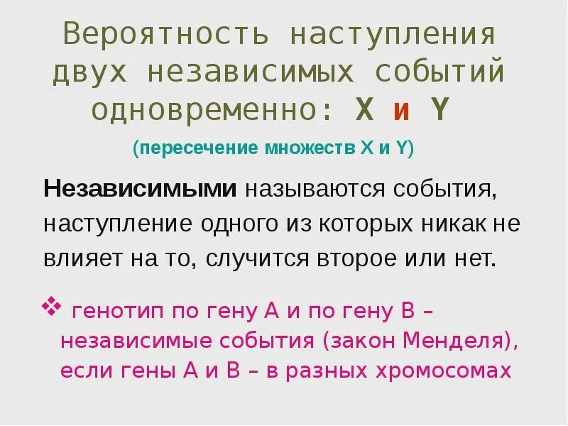 Вероятность что 2 события произойдут. Вероятность наступления независимых событий. Вероятность двух независимых событий. Две независимые вероятности. Вероятность наступления одного из двух независимых событий.