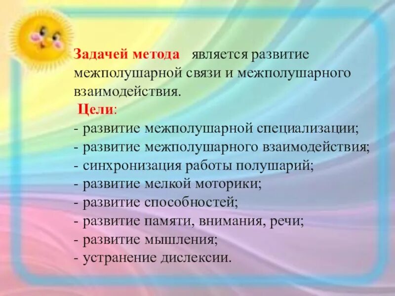 Задачи на развитие межполушарного взаимодействия. Развитие межполушарных связей у дошкольников цели и задачи. Методы развития межполушарного взаимодействия. Развитие межполушарного взаимодействия у детей цель и задачи.