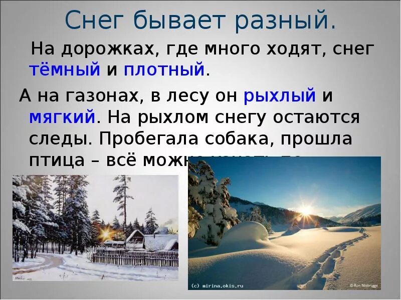 Снег бывает разный. Что такое снег доклад. Презентация на тему снег. Какой бывает снег. Сугробы бывают