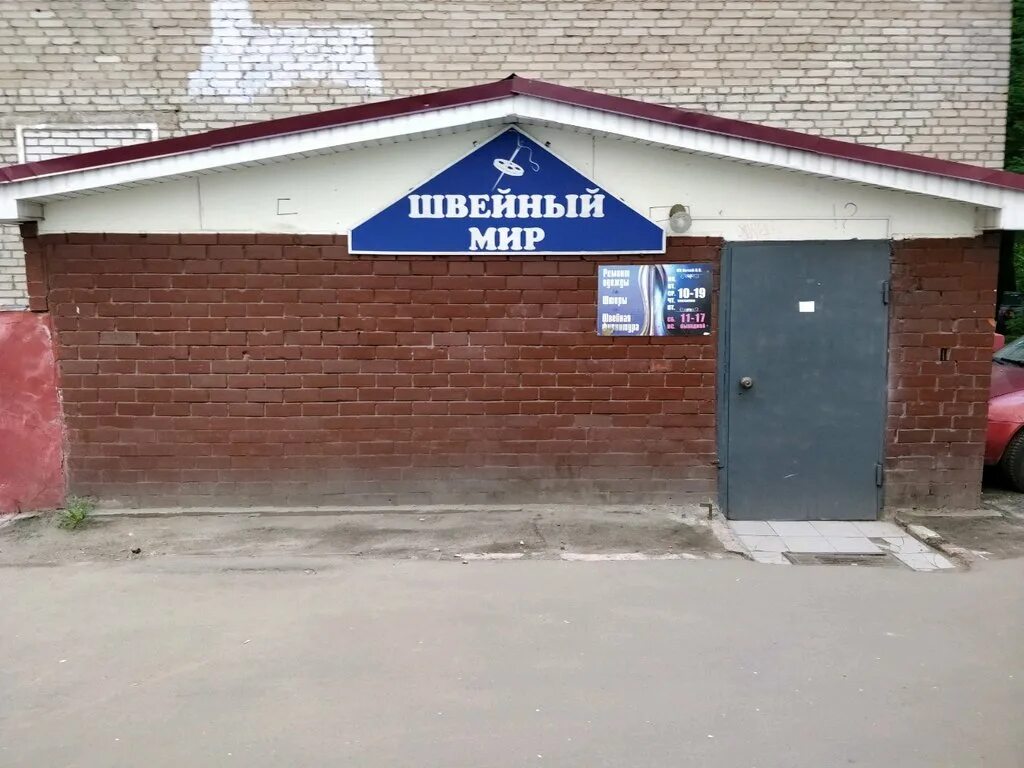 1. юбилейный проспект 41 реутов. ателье реутов. улица молодежная 1 реутов. реутов ремонт одежды.