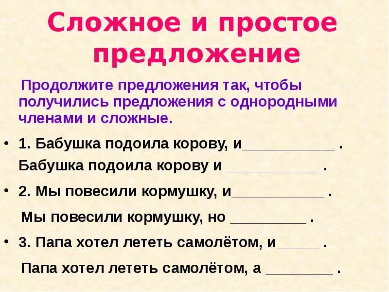 Закончить предложение чтобы получилось сложное. Сложные предложения 5 класс карточки с заданиями. Сложные предложения 3 класс карточки с заданиями. Простое предложение с однородными членами. Сложные предложения.