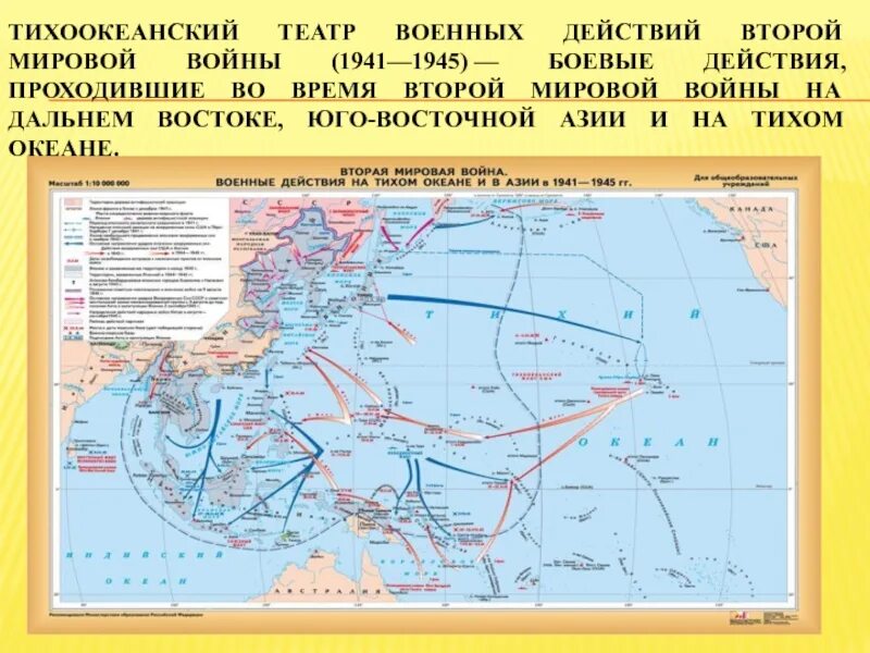 Ментальный театр военных действий что это. Тихоокеанский театр военных действий второй мировой. Карта военных действий на тихом океане 1941-1945. Тихоокеанский фронт второй мировой войны карта.