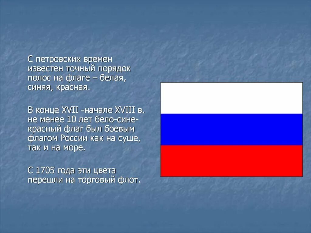 Какое значение имеет государственный флаг 4 класс. Флаг России белый синий красный. Российский Триколор. Триколор российский флаг. Символы цвета российского флага.