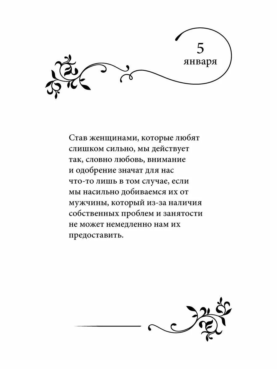 Отзыв размышление. Женщины которые любят слишком сильно. Женщины которые любят слишком сильно книга. Женщина которая сильно любит книга. Робин Норвуд женщины которые любят слишком сильно.