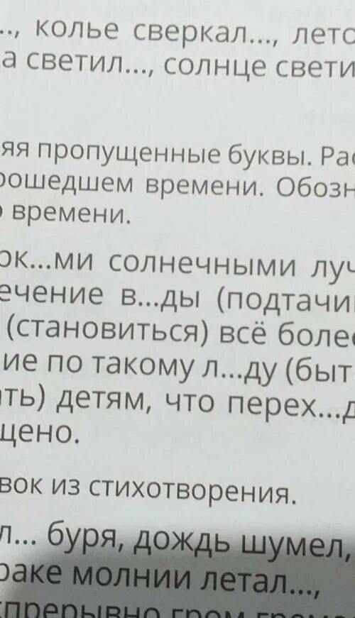 Спиши употребляя глаголы в прошедшем времени. Прочитай текст раскрой скобки употребив глаголы в прошедшем времени. Спиши вставь пропущенные буквы 4 класс глагол с ответами. Раскрой скобки и напиши глаголы в прошедшем времени ответы. Спиши вставь данные в скобках глаголы в прошедшем времени.