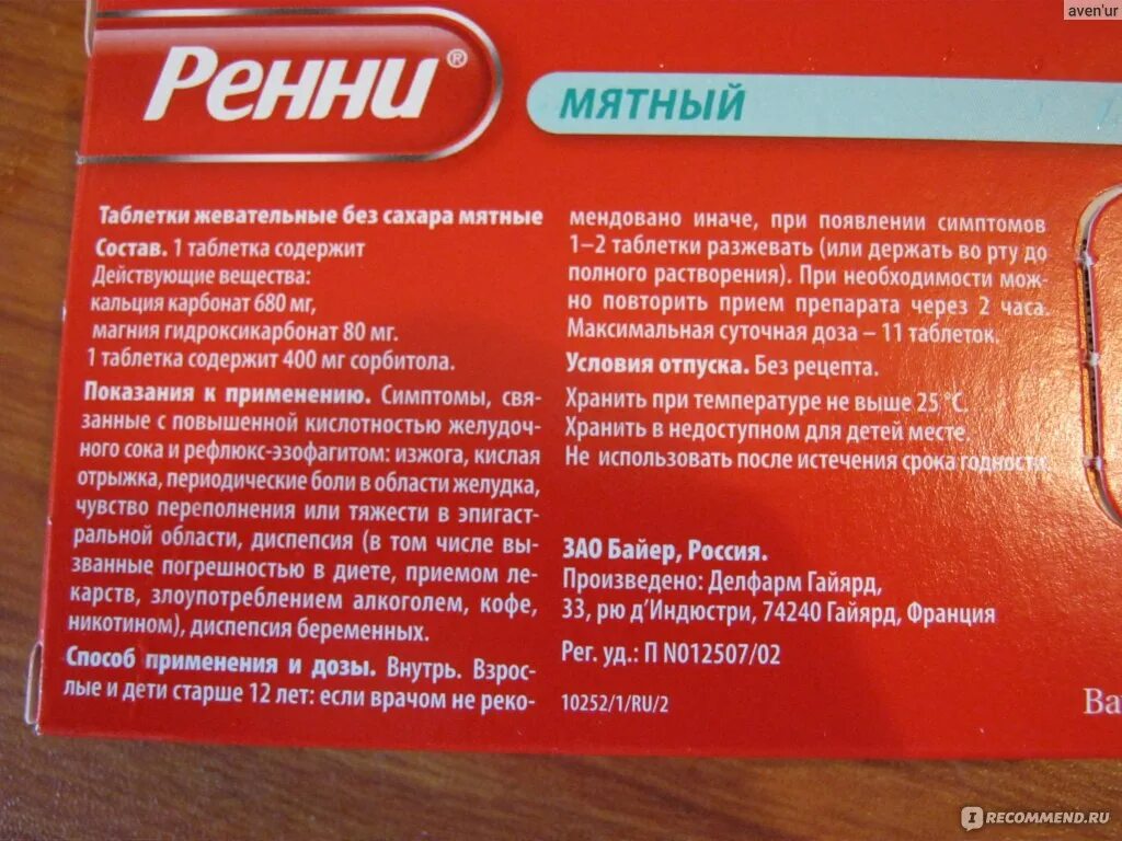 Что можно пить от изжоги. Препараты от изжоги. ренни таблетки для беременных. при изжоге препараты. препараты от изжоги для беременных.