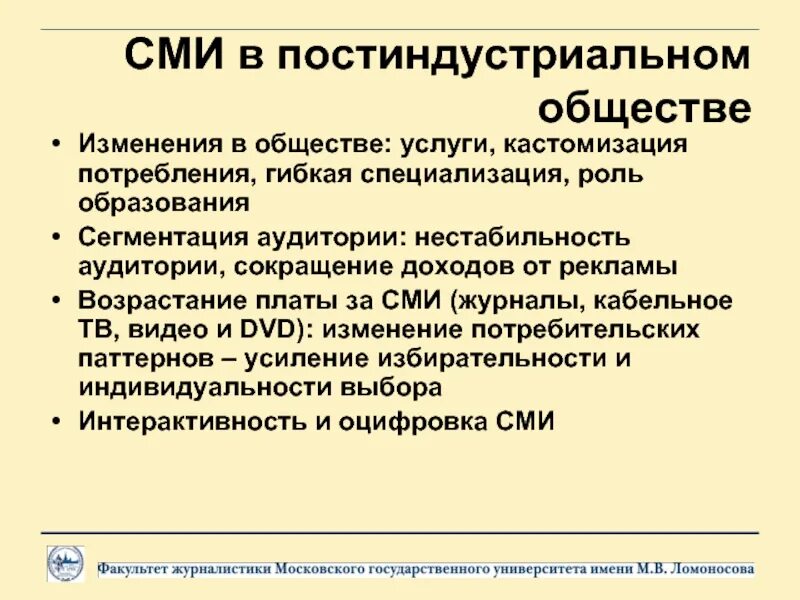 Изменение в обществе. Сми в информационном обществе. сми в индустриальном обществе. основные тенденции сми в постиндустриальном обществе. роль сми в постиндустриальном обществе.