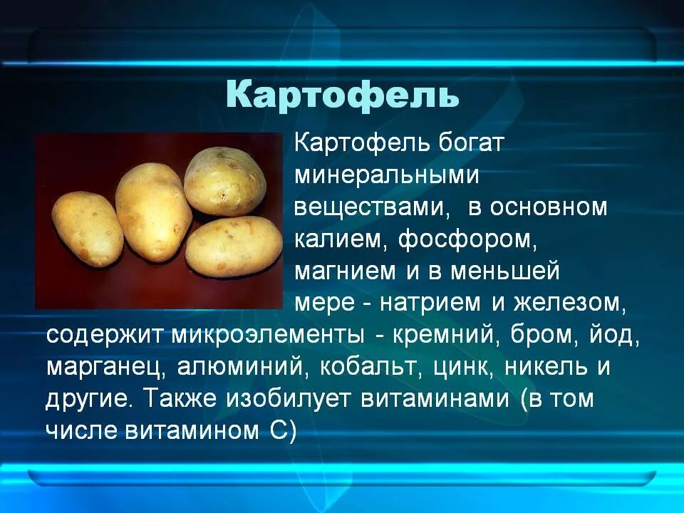 Сколько есть картошкой. Картофель. Вещества в картофеле. Полезные вещества в картошке. Витамины в картофеле.