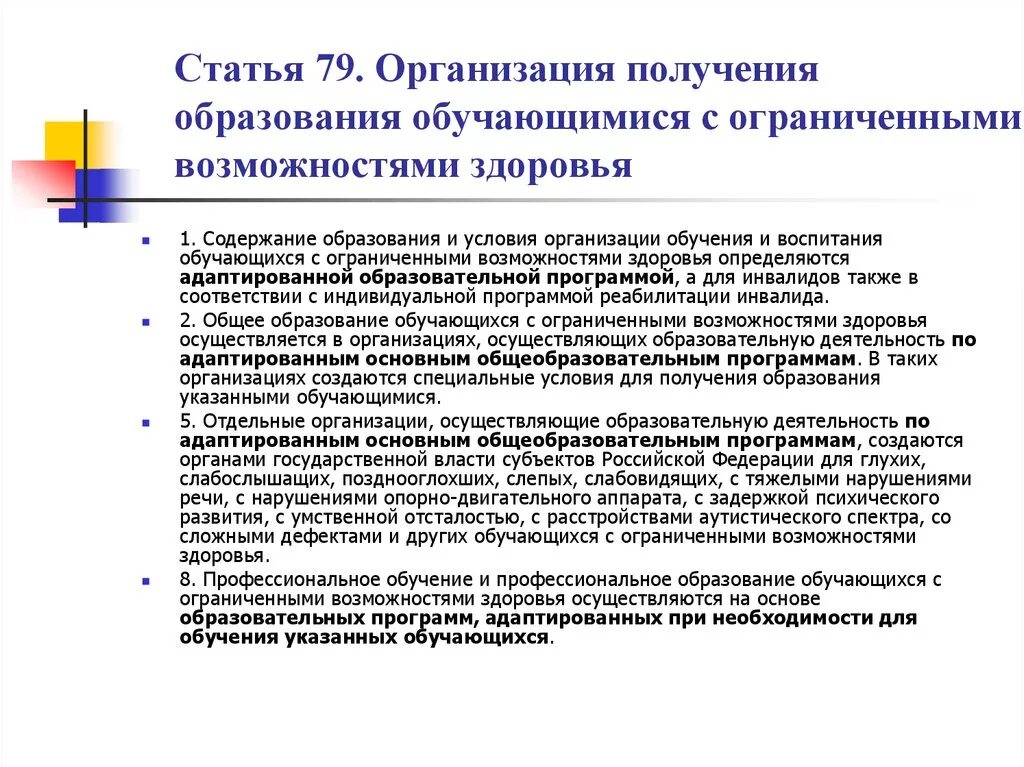 Образование обучающихся с ограниченными возможностями здоровья. Особенности организации получения образования. Особенности дистанционного обучения обучающихся с ОВЗ. План реабилитации ребенка с ограниченными возможностями здоровья. Статья об организации обучения