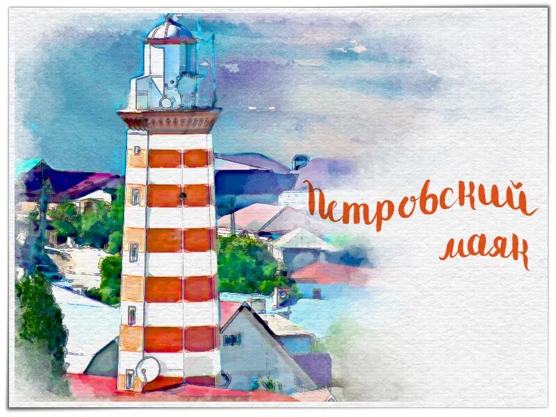 Махачкалинский маяк махачкала. Петровский маяк махачкала. порт петровский маяк махачкала. достопримечательности махачкалы маяк. старый маяк махачкала.