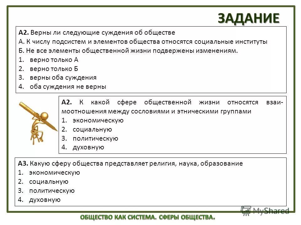 Верные утверждения об обществе. Суждения об обществе. Верны ли суждения об обществе. Верно суждение об обществе. К числу подсистем общества относятся.