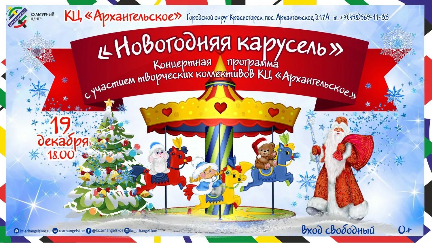 Программа карусель декабря 2023. Программа карусель декабря 2023. Программа передач карусель. Карусель телеканал программа. Телесемь тв программа.
