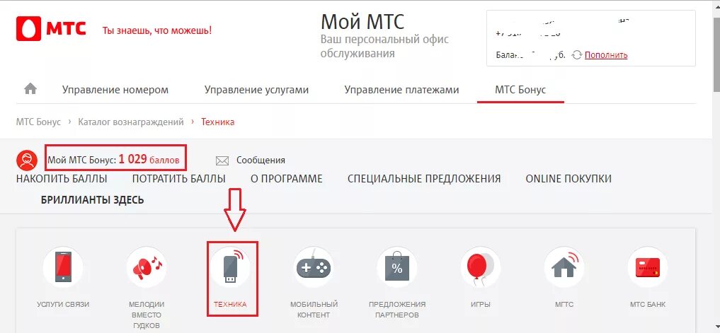 Можно мтс бонус. МТС. МТС бонус. МТС личный кабинет. МТС баллы.