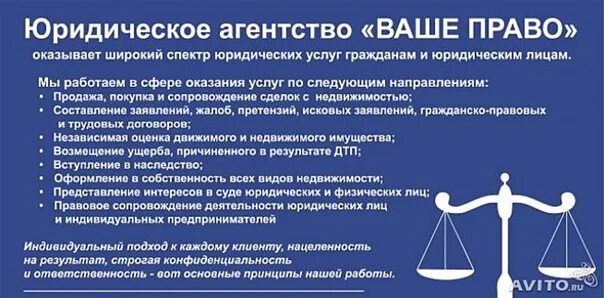 Юридические услуги. Оказываем юридические услуги. Объявление юридические услуги. Реклама юридической компании.