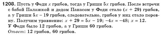 Математика 6 класс номер 1208. Математика 6 класс упражнение 1198. Математика 6 класс мерзляк номер 1208