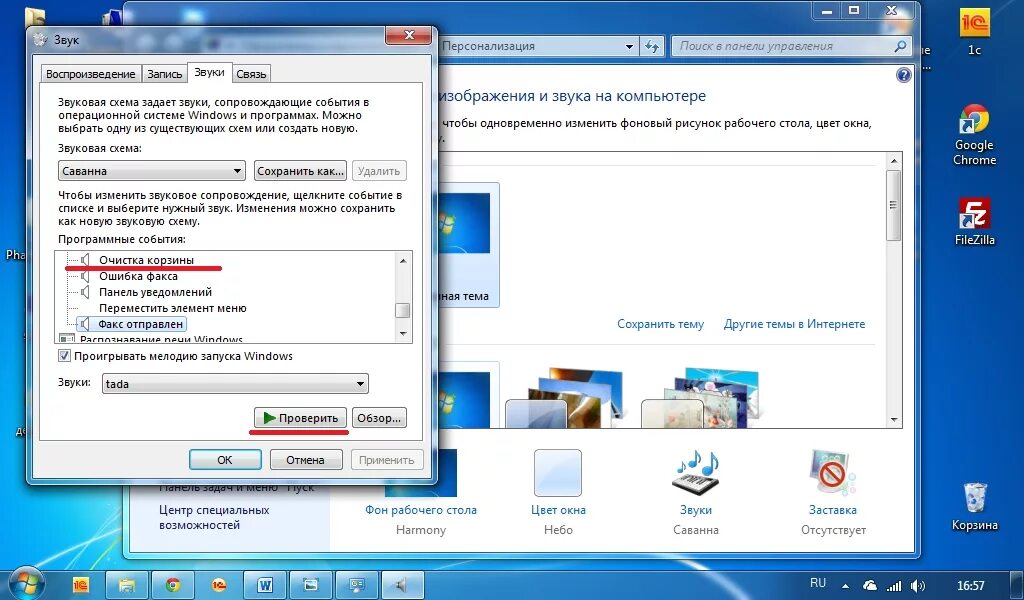 Звук поменялся местами. Звук Windows 7. Звуковая схема виндовс 7. Звук запуска Windows. Системные звуки Windows это.