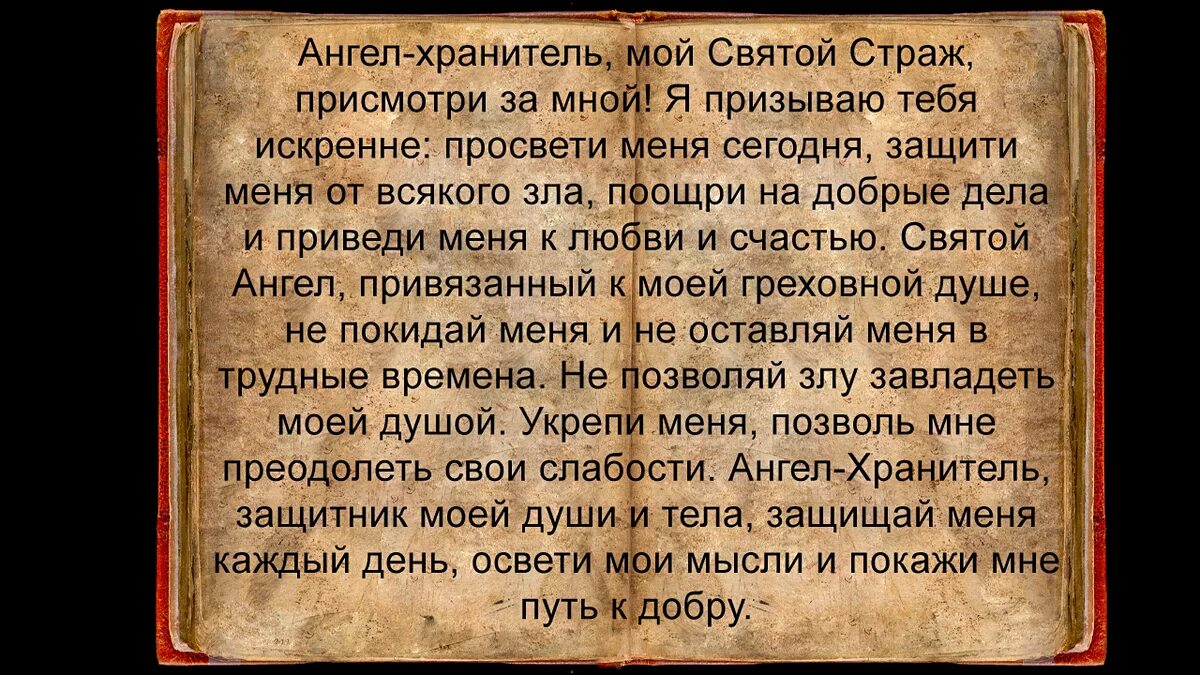 Молитва от порчи. Молитва от проклятий и порчи. Сильная молитва от сглаза порчи и проклятия. Самые сильные молитвы от проклятий.