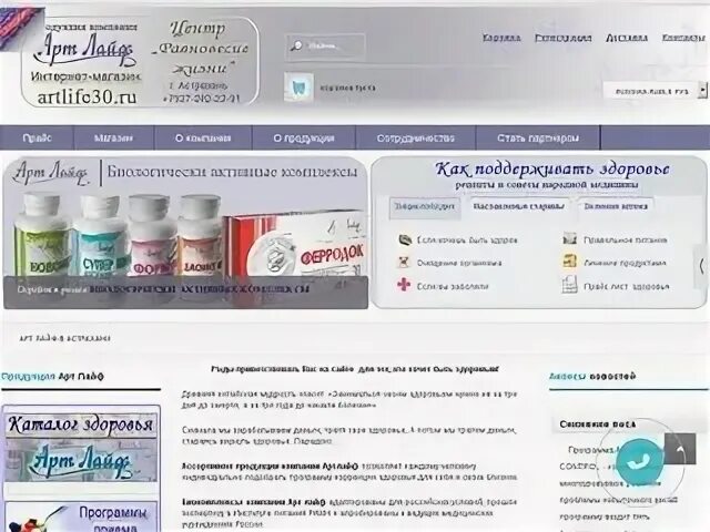 Астрахань каталог лекарств. Астрахань каталог лекарств. Название аптек интернет. Акционные товары в аптеке. Каталог аптека.