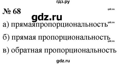 Математика 6 класс упражнение 68
