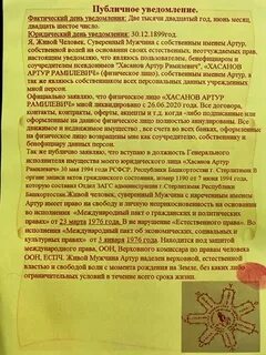 Публичное уведомление