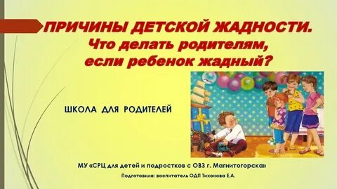 Что такое жадность