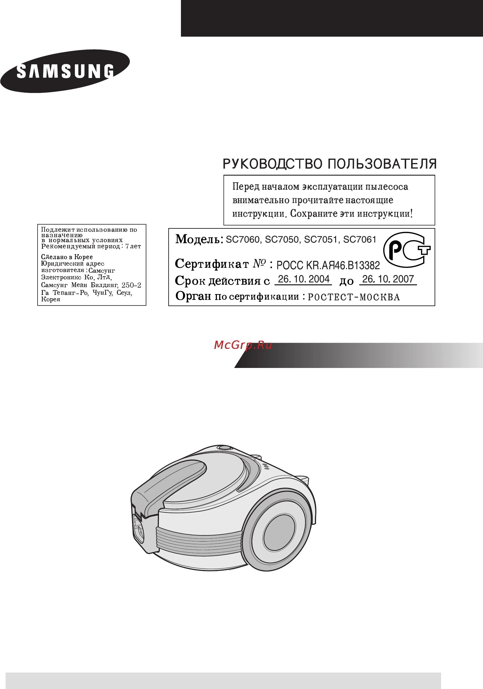 Инструкция по эксплуатации пылесоса самсунг. Samsung sc8431. Пылесос самсунг инструкция сенсорный. Инструкция по эксплуатации пылесоса. Самсунг пылесос sc7850.