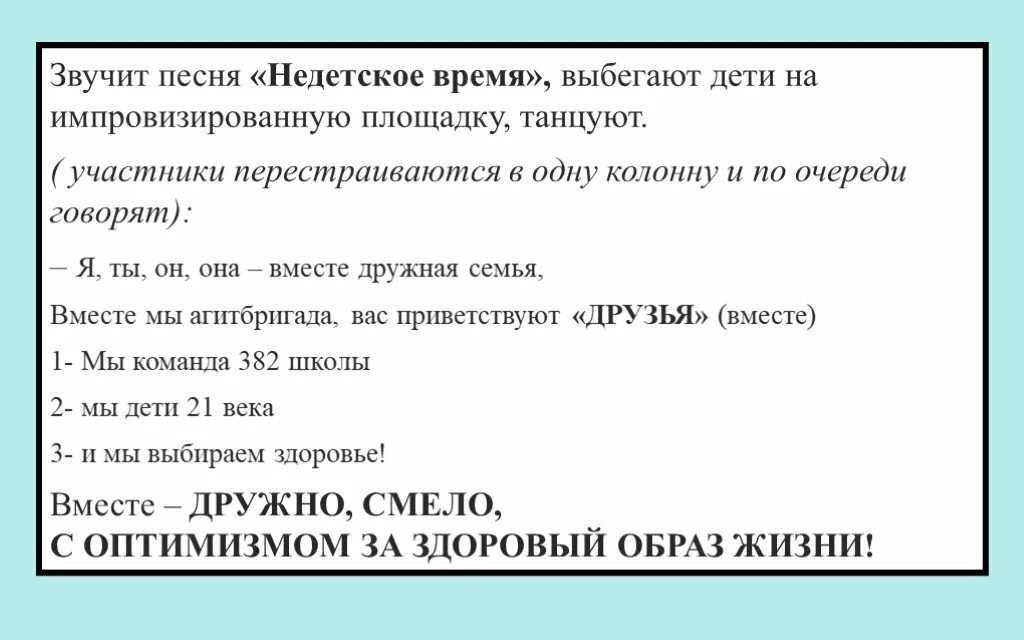 Дискотека авария время текст. Недетское время песня текст. Алгоритм создания агитбригады. Недетское время дискотека авария текст. Песня время не детское время.