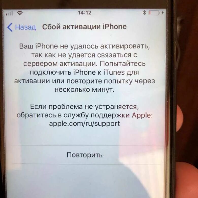 Не удалось активировать айфон. Активация iphone. Сбой активации. Сбой активации iphone. Сбой активации iphone 8.