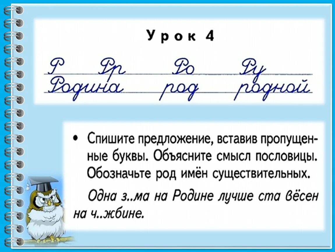 Чистописание по русскому 1 класс школа россии. Чистописание 3 класс школа России. Чистописание 3 класс русский язык школа России. Минутка ЧИСТОПИСАНИЯ 3 класс. Чистоптимсанием 3скласс.