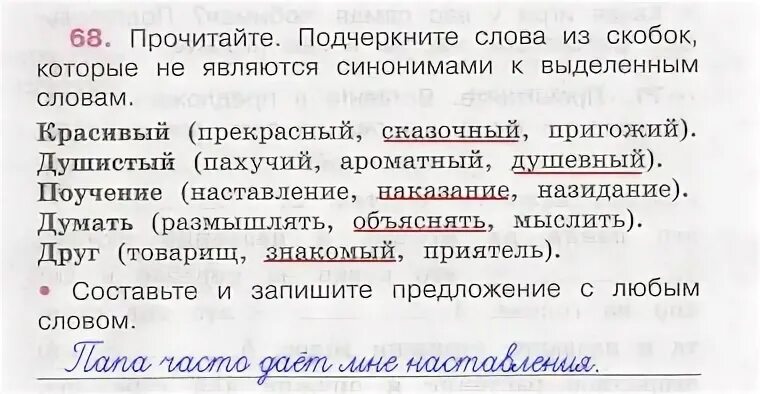 Русский язык 4 класс 1 часть рабочая тетрадь стр 71. Прочитай подчеркни собственные имена существительные