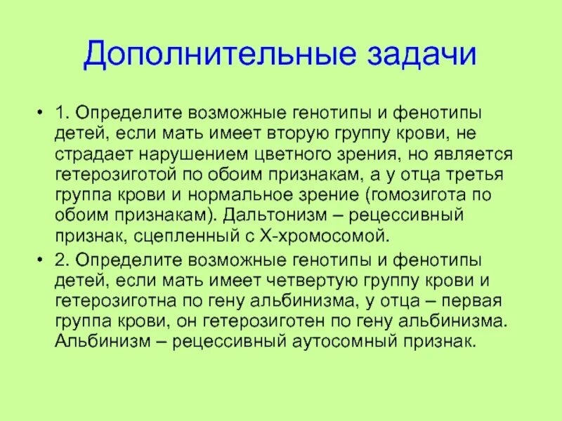 Задачи на определение генотипа и фенотипа детей. Как найти возможные генотипы и фенотипы детей. Определить возможные генотипы и фенотипы детей. Определим возможные генотипы и фенотипы.