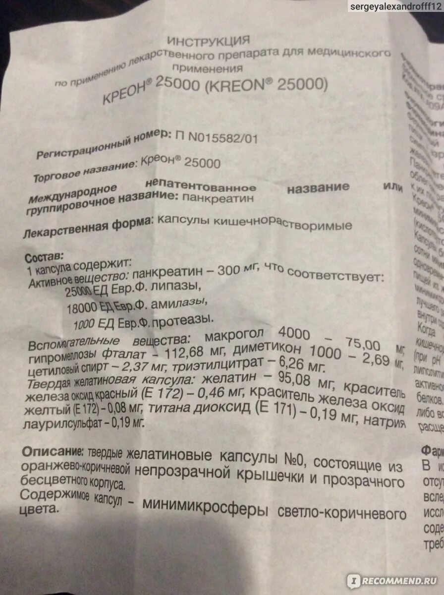 Креон сколько раз в день принимать. Креон 25000 панкреатин 300mg. Таблетки креон 25000 ед. Креон 25000 дозировка. Креон 25000 инструкция.