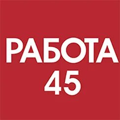 График работы 45 45 Норма часы при сменном графике