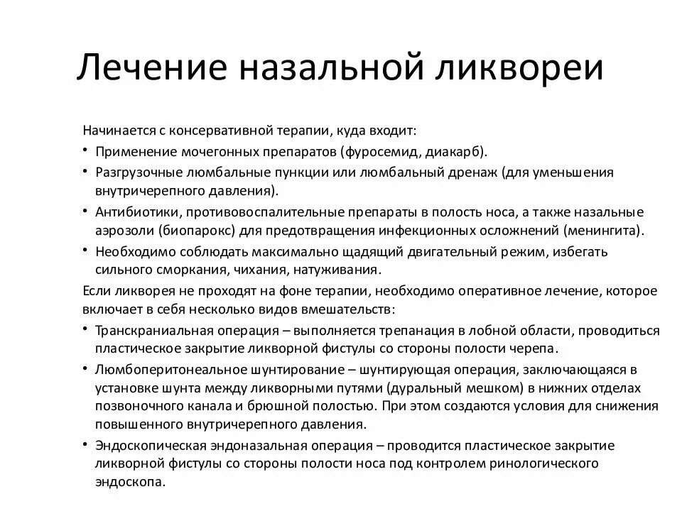 Тесты чмт. Лечение ликвореи. Назальная ликворея диагностика. Исследование ликвора при ЧМТ.