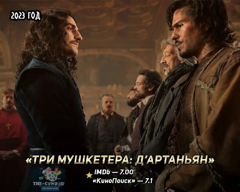 три мушкетера д'артаньян 2023. три мушкетёра д артаньян 2023. три мушкетёра: д’артаньян фильм 2023. три мушкетера 2023 билл томас. исторические фильмы 2023.