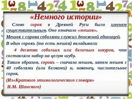 Факты с числительными